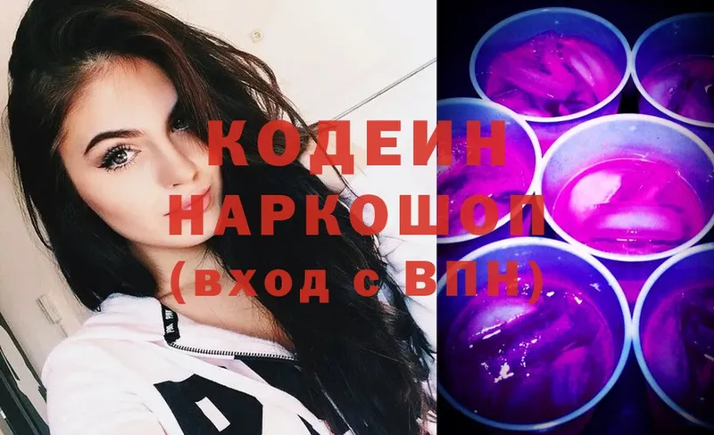 Кодеиновый сироп Lean напиток Lean (лин)  закладка  Балей 